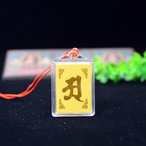 Sanskrit multi-mantra one body protector pendant car hanging contains more than ten kinds of spells such as corrugated mantra