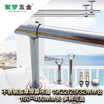 316#stainless steel welding foot hanging through 22 25 32 holes clothes hanging seat rod balcony fixed clothes drying rod bracket