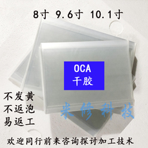 三菱OCA光学胶干胶适用于华为三星 苹果 ipad 小米 OCA 平板干胶
