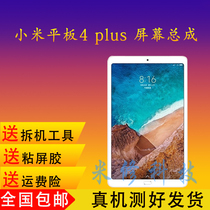 适用小米平板5 PRO屏幕总成 4PLUS触摸手写内外屏液晶显示平板4代