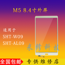 适用华为平板M5 8.4寸SHT-W09触摸屏SHT-AL09外屏显示屏幕总成