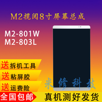 Suitable for Huawei m2 Moon Moon touch display M2-801W Glory M2-803L screen assembly external screen LCD