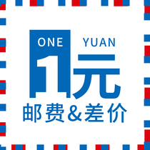 Supplementary shipping cost 1 yuan Shipping fee link