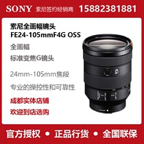 New spot Sony Sony SEL24105G full frame standard zoom Sony G lens FE24-105