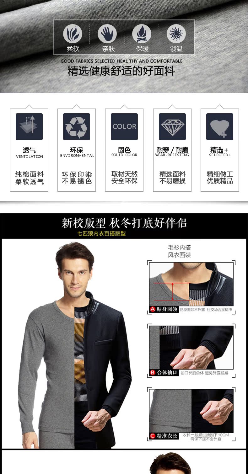 七匹狼保暖内衣男纯棉薄款男式圆领棉毛衫全棉