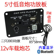 5-inch Bluetooth Power Displacement 12V Car Bass Core TF Reading Card USB Audio FM Radio Motorcycle Audio Plate