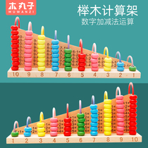 Childrens math arithmetic teaching aids addition and subtraction calculation frame Abacus plate Primary School counter arithmetic stick early education toys