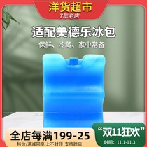 Blue ice ice box for milk storage special for Medler breast milk fresh-keeping ice pack milk bag ice bag discharge work back milk bag