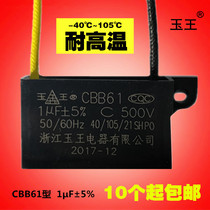 CBB61 Yuwang 1µF500V Yuba ceiling ventilation exhaust fan motor over 3C high temperature capacitor