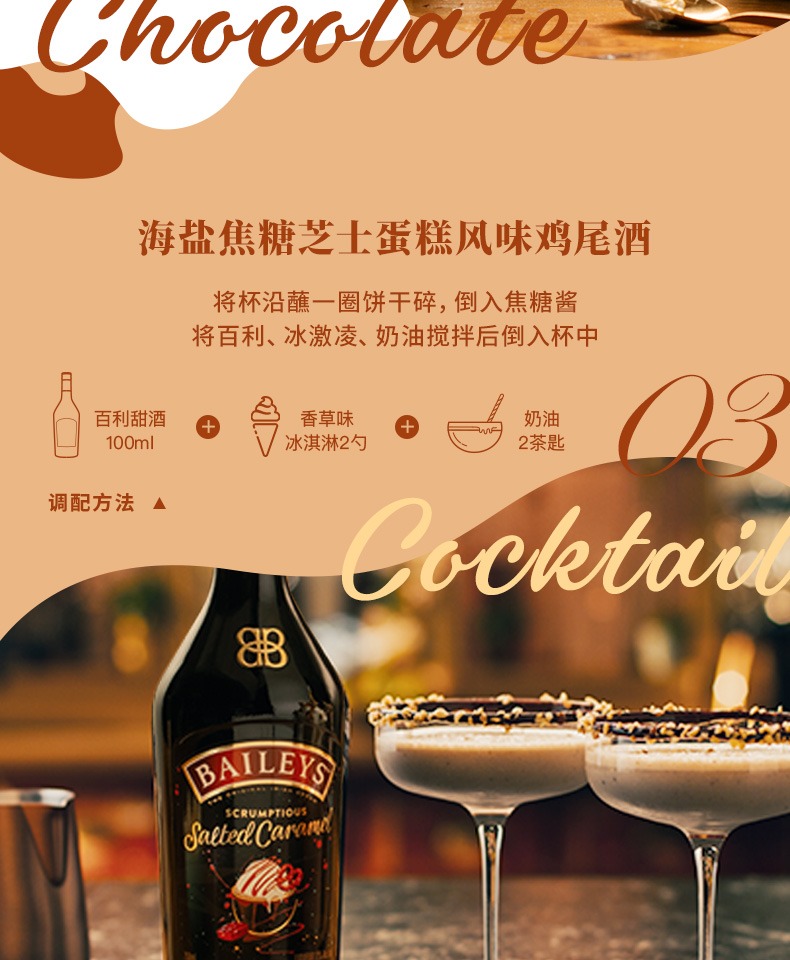 百利甜酒Baileys海盐焦糖味700ml