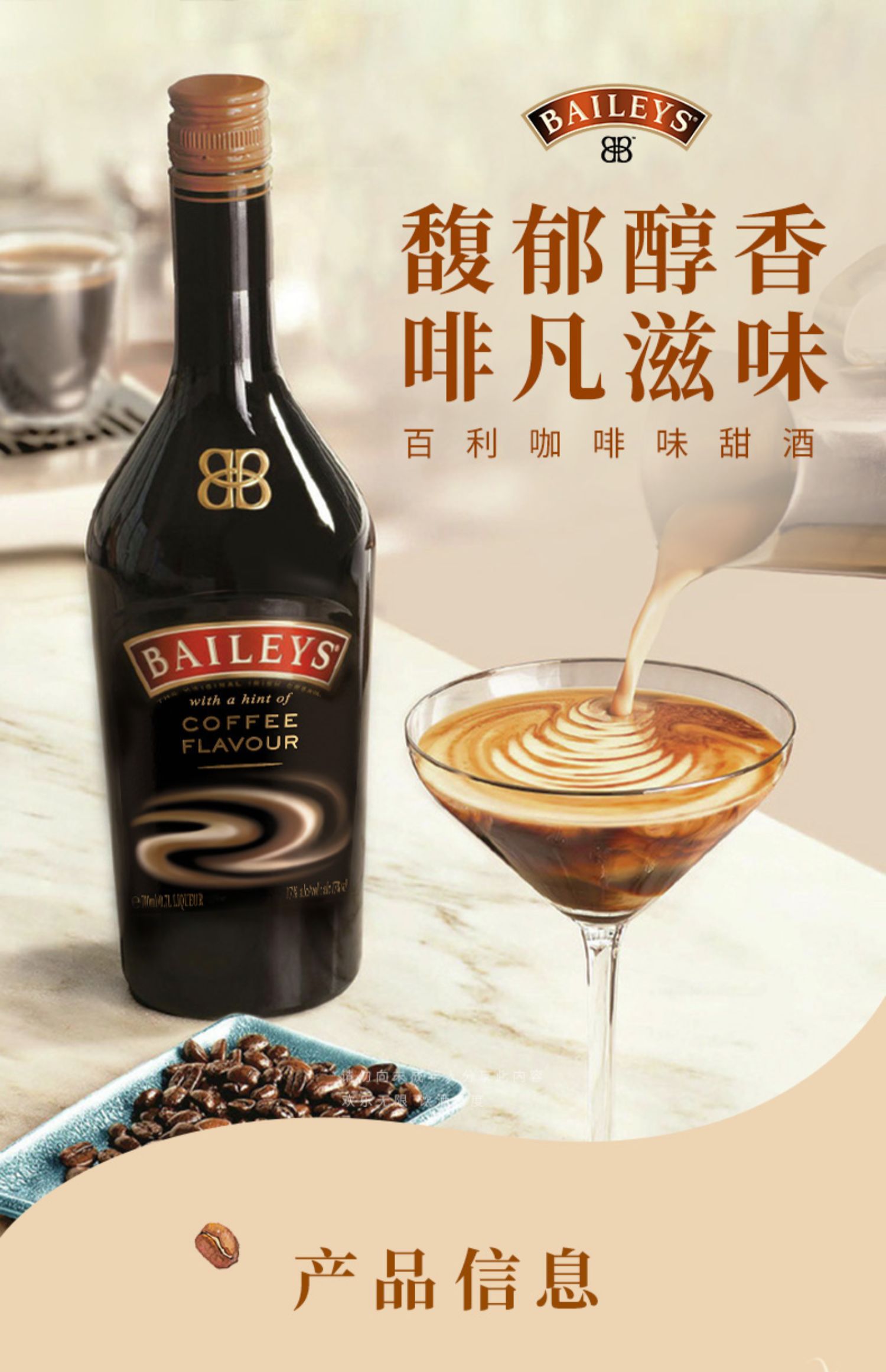 百利甜酒baileys咖啡味