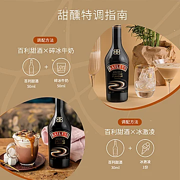 百利甜酒baileys咖啡味[6元优惠券]-寻折猪