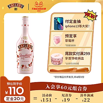 百利甜酒Baileys草莓味700ml配制奶油[10元优惠券]-寻折猪