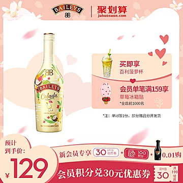 百利甜酒Baileys椰菠风味750ml[13元优惠券]-寻折猪