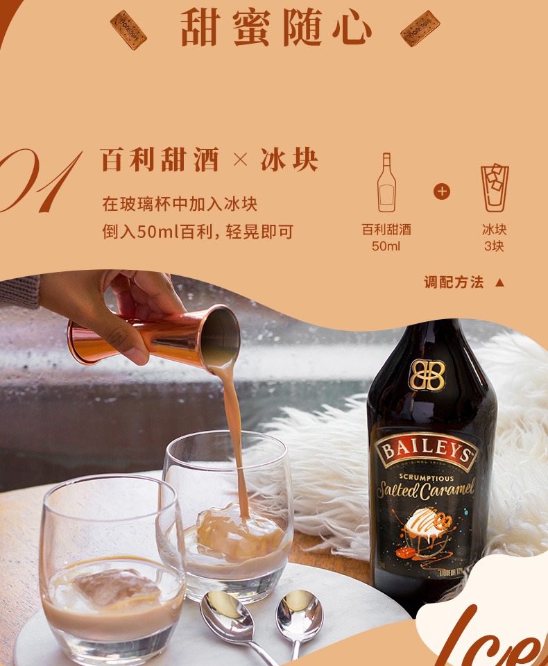 百利甜酒Baileys海盐焦糖味700ml