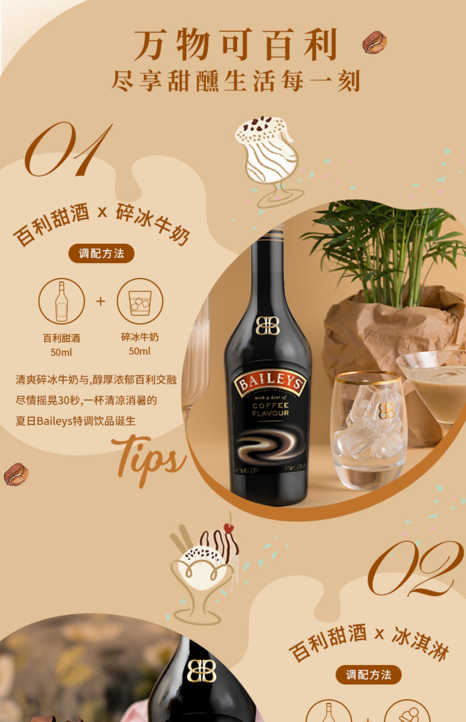 百利甜酒baileys咖啡味