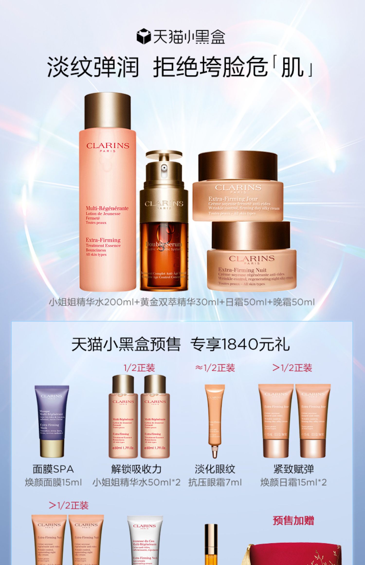 【小黑盒预售】娇韵诗弹簧霜焕颜弹力面霜日晚霜日夜套装保湿抗老_买