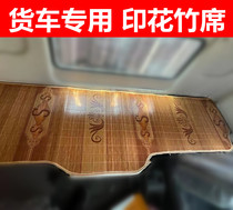 Shaanxi Automobile Delong M3000 M3000 f2000 f3000x3000 f3000x3000 Oronxuan Deed x3x6 Large truck cool mat sleeper cushion