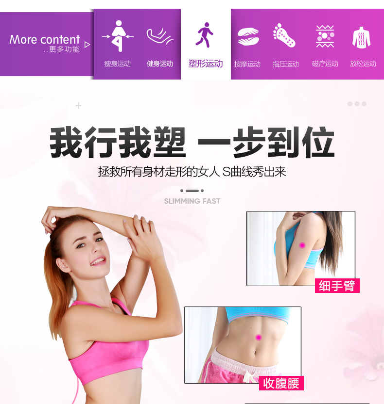 More content D龟愈度身运动健身运动塑形运动按摩运动指压运动磁疗运动放松运动我行我塑一步到位拯救所有身材走形的女人S曲线秀出来SLIMMING FAST细手臂收腹腰-推好价 | 品质生活 精选好价