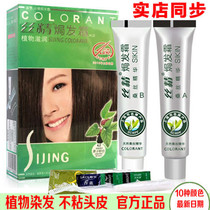 Zhang Huasilk Fine Hair Dye Cream Plant Oil Cream Cream Plant Ecology No Stimulation Brown Chestnut brown chestnut color 130ml