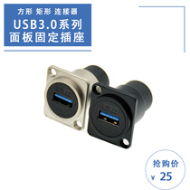 USB3 0 rectangular connector USB3 0 interface fixing panel female socket panel mounting pass-through adapter