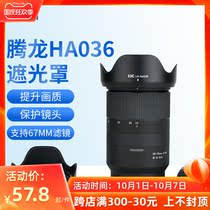 JJC for Tenglong HA036 Hood Tenglong 28-75mm F2 8 A036 full frame lens 28-75mm f 2 8 Di III