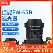 JJC for Canon EW-65B Hood 24mm f2 8 IS Lens 28 f2 8 IS wide angle fixed focus lens accessories Hood 58mm