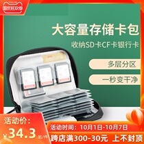 Ji Wei large capacity SD memory card bag camera memory card cfcard storage bag digital carrying bag XQD card mobile phone card phone card bank card bus card cover storage protection anti-lost