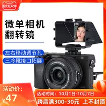 JJC micro single camera flip mirror Sony A6500 A6300 ZV-1 Fuji XT30 XT20 flip screen mirror A7M3 Nikon Panasonic vlog set