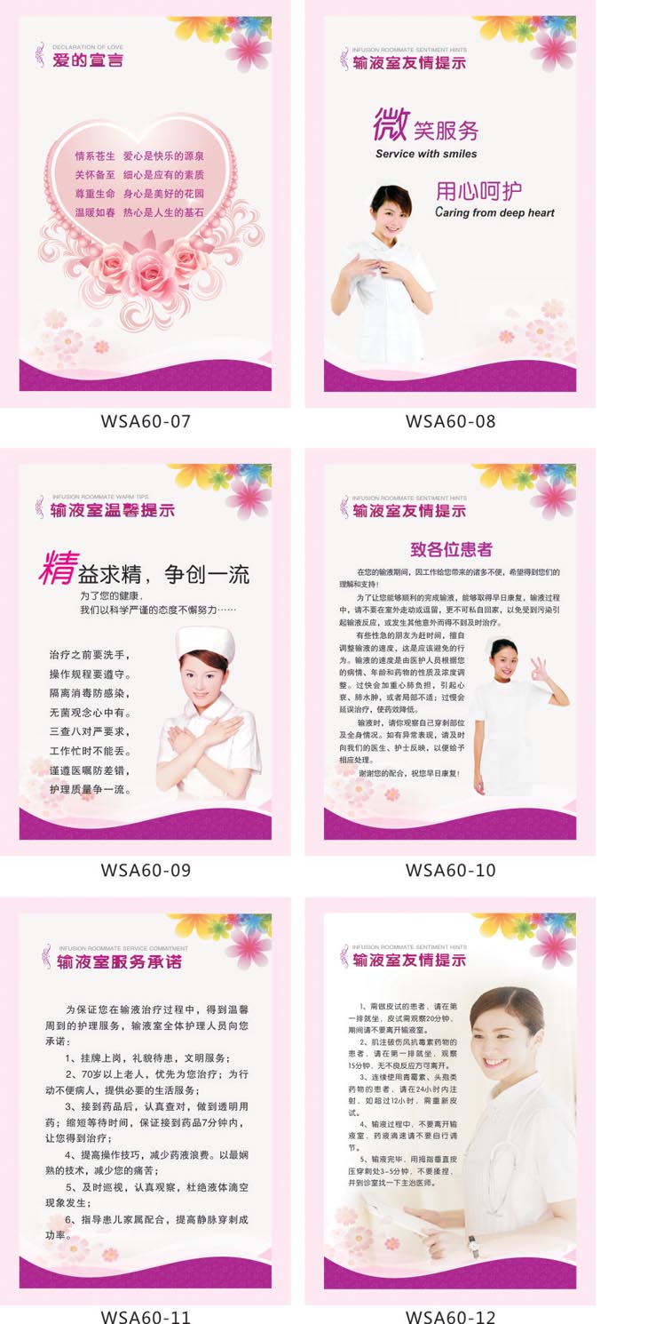 医院护理护士宣传画海报 输液室服务标语温馨提示挂图墙贴画wsa60