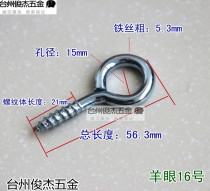 Goat eye screws *DIY accessories * goat horn nail light hook * small sheep eye variety of models 1#-16 # 16