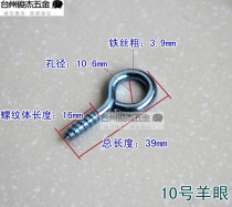 Goat eye screws *DIY accessories * goat horn nail light hook * small sheep eye variety of models 1#-16 # 10