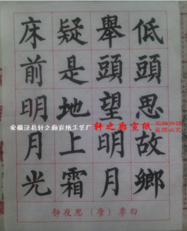 毛笔字描红宣纸儿童小学生柳体古诗字书法入门练习临摹米字格