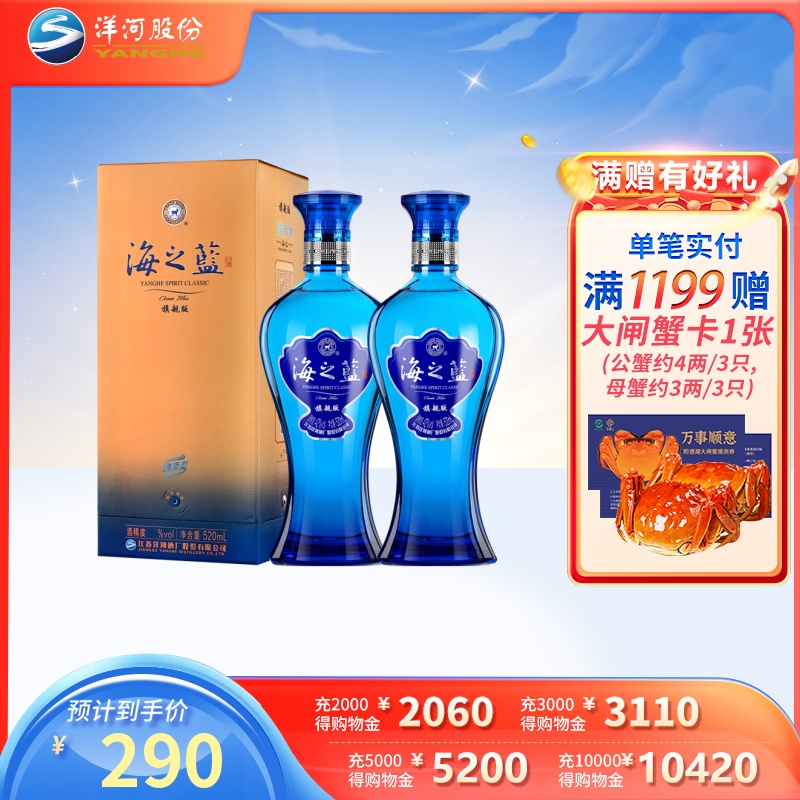 洋河蓝色经典 海之蓝42度520mL*2瓶 白酒【新老版本随机发货】,降价幅度35.1%