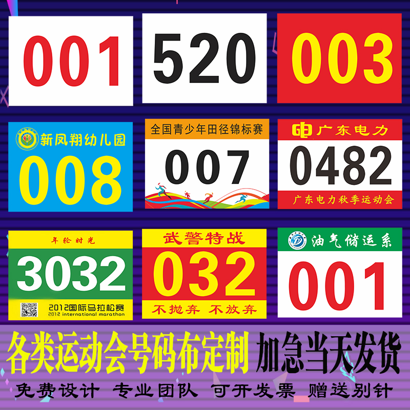 Booking Games Number Bumarathon Competition Number Buding for Spring subspinning Oxford Buttery printed Digital Booklet-Taobao