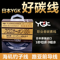 Japan YGK carbon line Professional fishing line Carbon line Danhai rock fishing line 100 meters Luya main line leading line