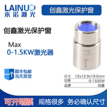 Chuangxin laser output head Fiber protection window mirror protection mirror assembly Crystal QBH transmitter protection cap