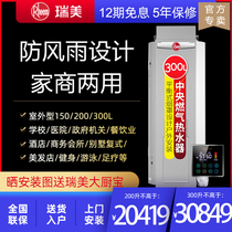 Ruimei Heng hot gas water heater Natural Gas Home commercial 150 liters outdoor constant temperature 300L outdoor 200 liters