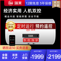 Ruimei Hengthermal electric water heater household water storage type 40 liters 50 60 80 100 liters intelligent remote control constant temperature speed heat