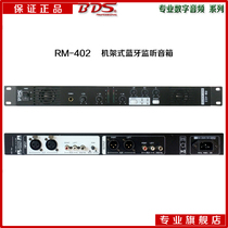 BDS RM402 rack monitor speaker 1U speaker Bluetooth equalizer headset XLR FOSTEX