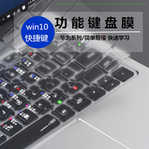 Huawei matebook14 notebook D14 15 dustproof keyboard film function Win10 quick protective film 16 1