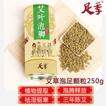 Foot Season Ai Ye Foot Bubble Teng Granules 250g dampness and cold Wormwood feet to wet womens foot bath bag powder