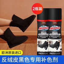 Mootaa Fur-turning shoe cleaning care agent Complementary color renovation Black frosted anti-suede suede artifact two bottles