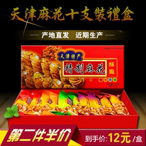 Tianjin Mahua authentic specialty multi-flavor twist gift box 10 Roots 5 flavor 400g non-Cassia birthright eighty-eight street twist
