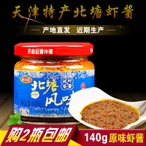 Tianjin specialty shrimp aunt Beitang flavor shrimp paste 140g served with original cooked seafood sauce ready-to-eat rice sauce