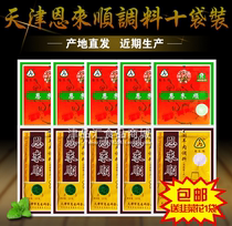 Tianjin Enlaishun mutton seasoning halal hot pot dip 115g * 10 bags of original flavor spicy optional