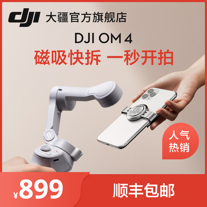 DJI DJI OM4 magnetic suction smart eyes Mobile phone PTZ anti-shake handheld stabilizer Mobile phone accessories vlog foldable