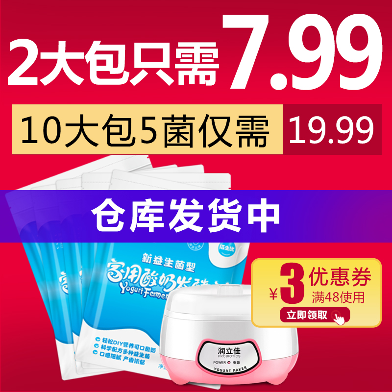 佰生优酸奶发酵菌粉家用益生菌粉自制老双歧杆菌乳酸菌酸粉酸奶机 Изображение 1 佰生优酸奶发酵菌粉家用益生菌粉自制老双歧杆菌乳酸菌酸粉酸奶机 Изображение 1