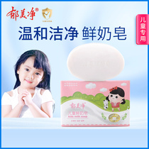 Yumi Pure Children's Fresh Milk Soap 100g Baby Cleanser Hand Soap Body Soap Baby Body Soap