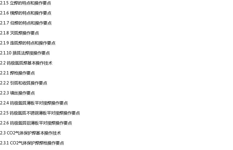 正版包邮 电焊工操作入门与提高看图学艺 电焊书籍 焊接技术基础知识